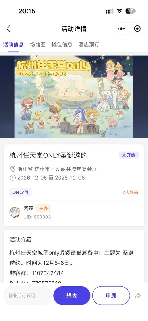 新笺次元小程序活动详情页