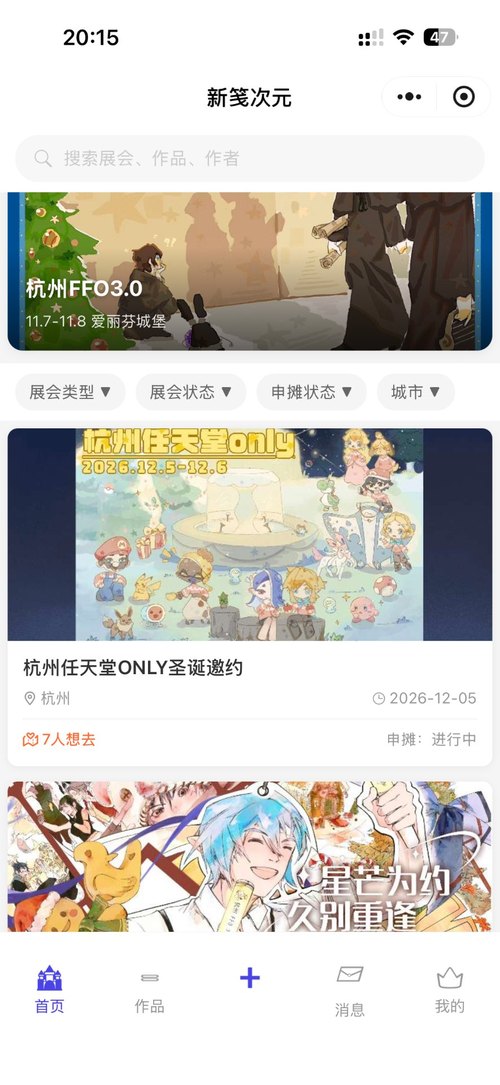 新笺次元小程序首页